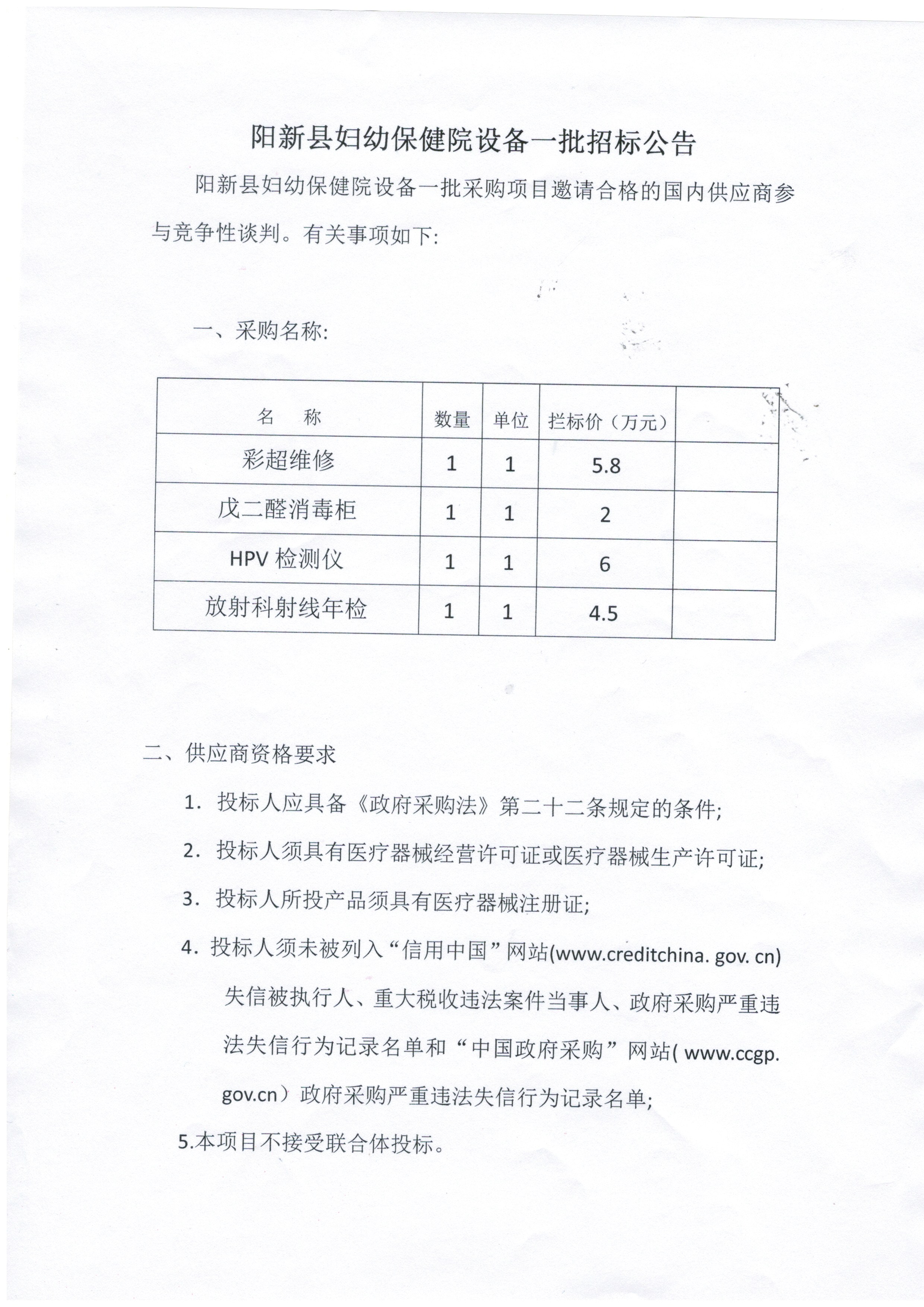 阳新县妇幼保健院设备一批招标公告